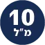 תכולת המוצר 10 מל