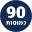 תכולת המוצר 90 כמוסות