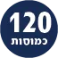 תכולת המוצר 120 כמוסות