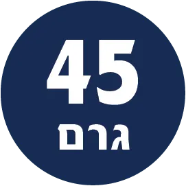 תכולת המוצר 45 גרם
